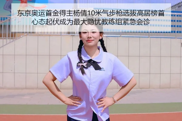 dong-jing-ao-yun-shou-jin-de-zhu-yang-qian-mi-qi-bu-qiang-xuan-ba-gao-ju-bang-shou-xin-tai-qi-fu-cheng-wei-zui-da-yin-2-396.jpg