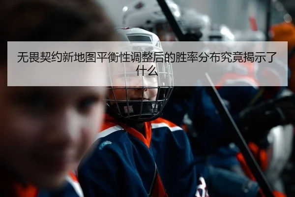 wu-wei-qi-yue-xin-di-tu-ping-heng-xing-tiao-zheng-hou-de-sheng-lv-fen-bu-jiu-jing-jie-shi-le-shen-me-2-942.jpg